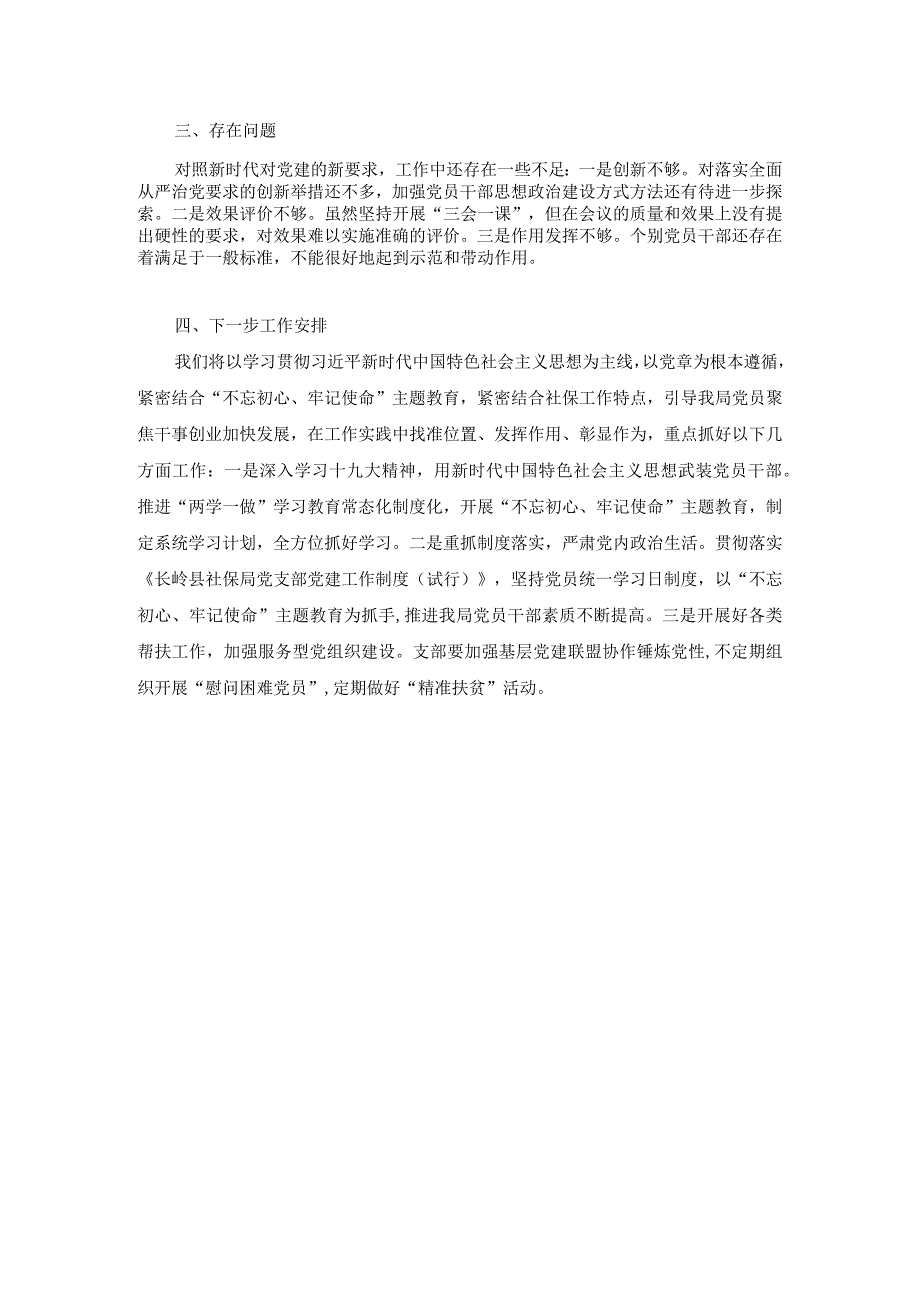 2023社保局党建工作总结汇报.docx_第2页