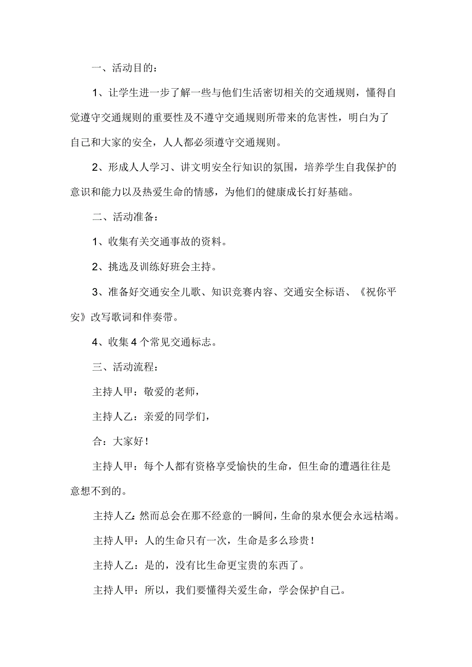 2023最新道路交通安全班会教案7篇.docx_第3页