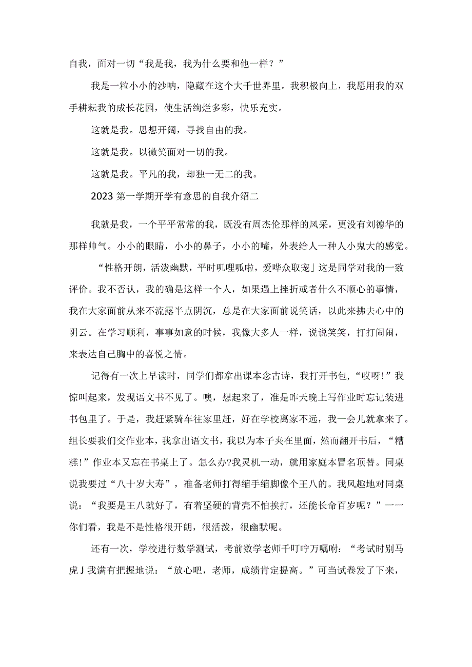 2023第一学期开学有意思的自我介绍范文.docx_第2页