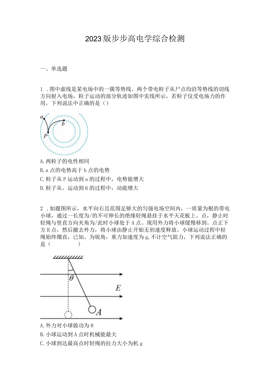 2023版步步高电学综合检测.docx_第1页