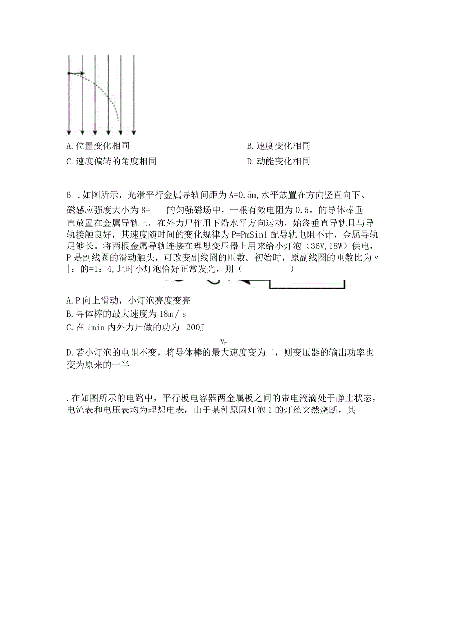 2023版步步高电学综合检测.docx_第3页