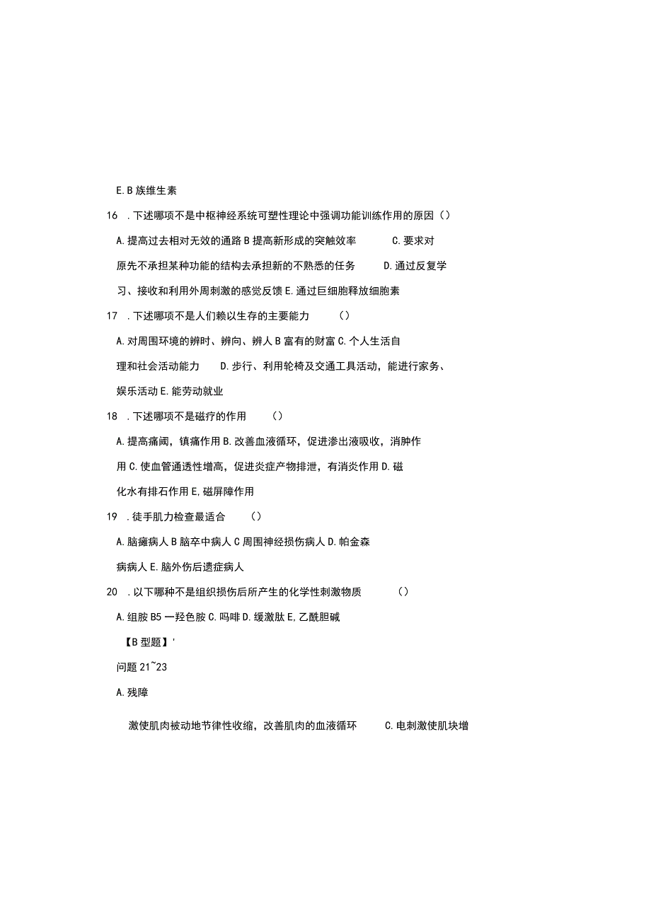 2023康复医学试题库带参考答案.docx_第3页