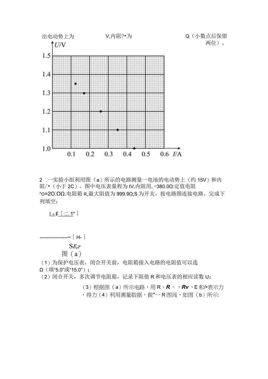 2023新考案一轮复习第九章实验13测量电源的电动势和内阻.docx_第2页