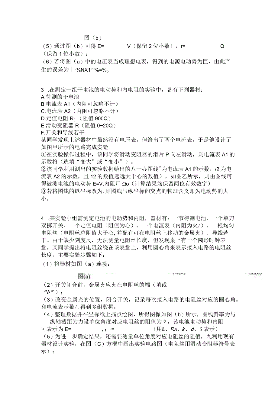 2023新考案一轮复习第九章实验13测量电源的电动势和内阻.docx_第3页