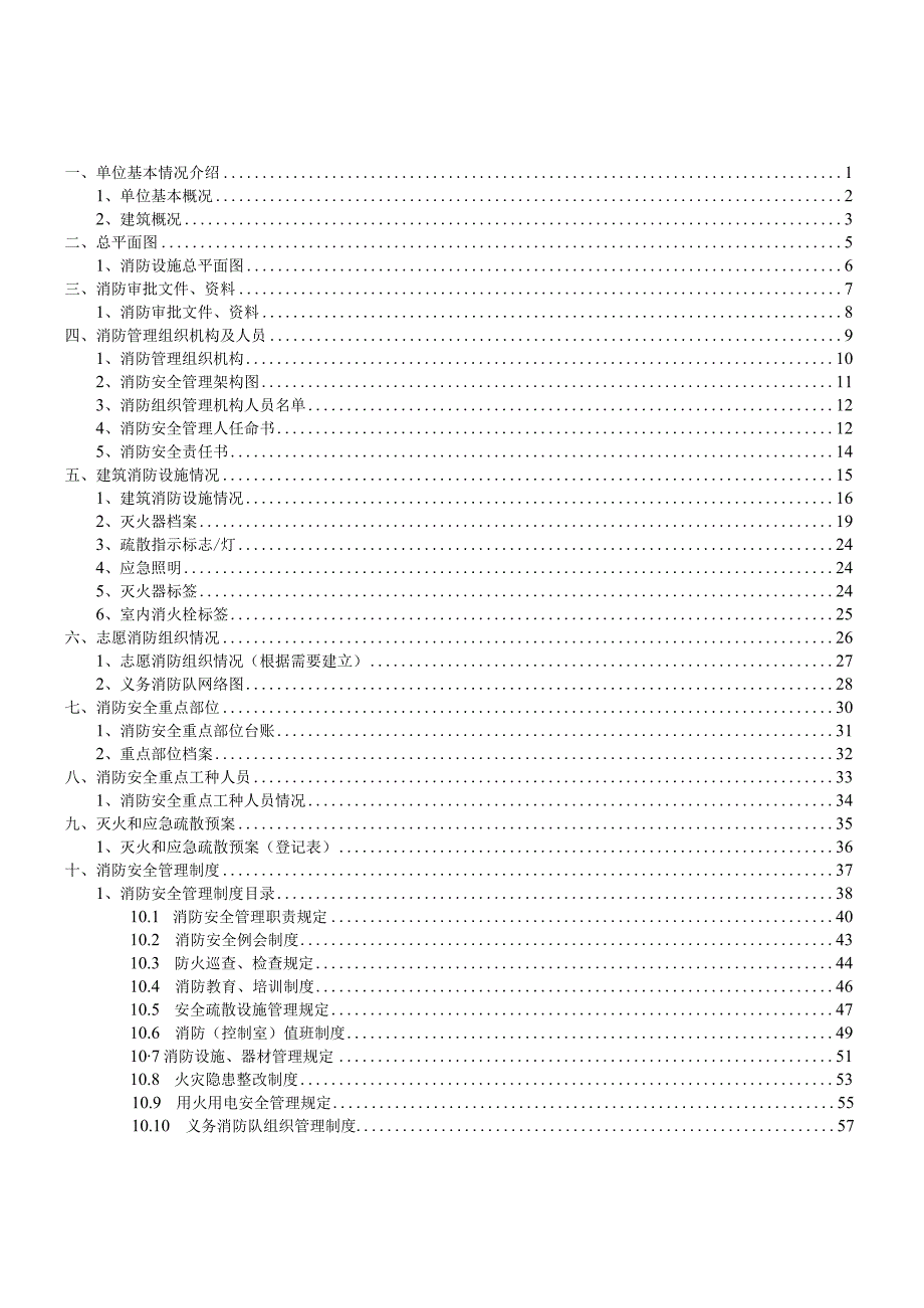 2023版企业消防档案模板.docx_第2页