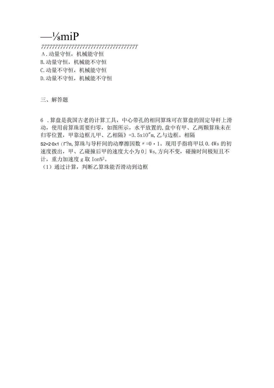 2023新考案一轮复习第六章第2讲动量守恒定律及其应用.docx_第2页