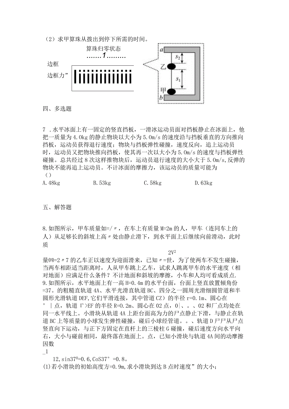 2023新考案一轮复习第六章第2讲动量守恒定律及其应用.docx_第3页