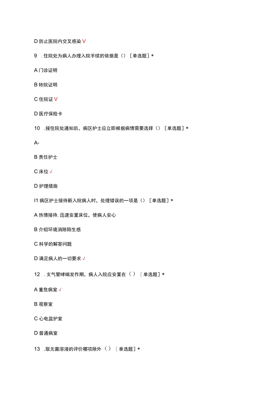 2023护理学基础知识考核试题.docx_第3页