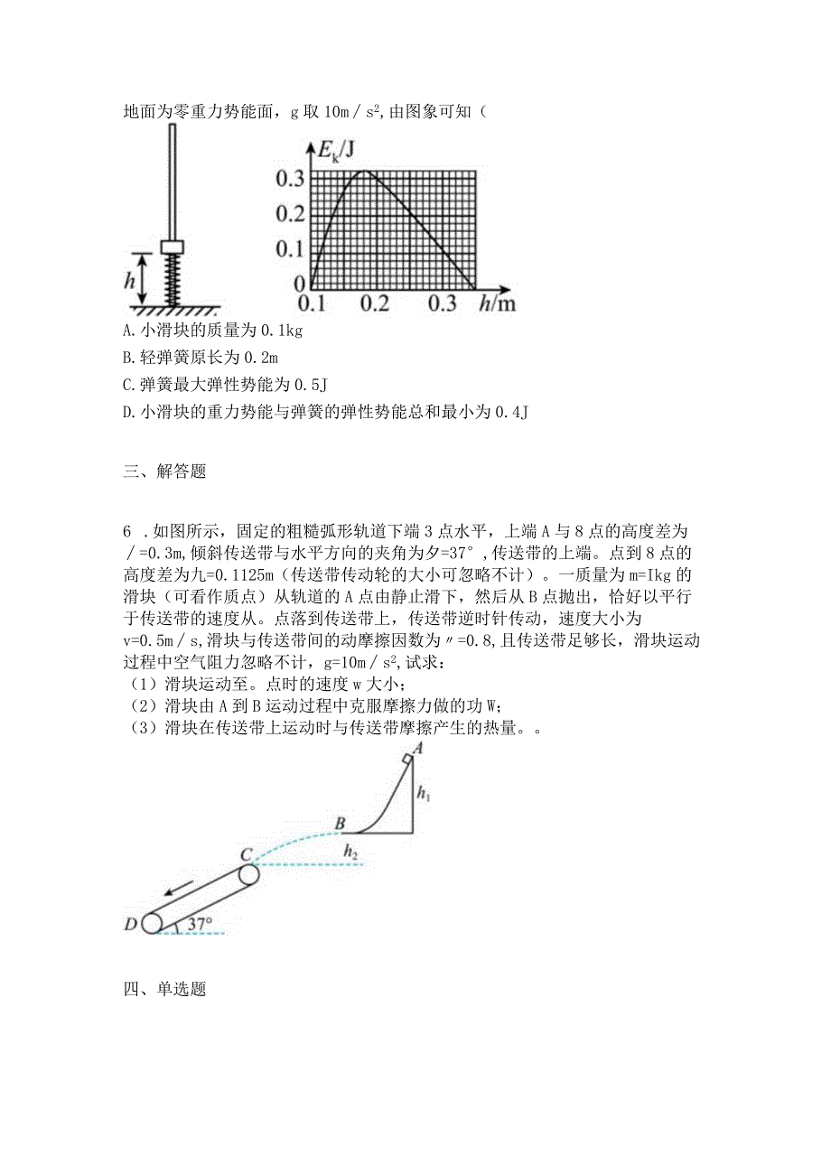 2023新考案一轮复习第五章第4讲功能关系能量守恒定律精炼.docx_第3页