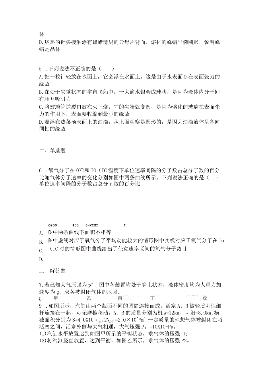 2023新考案一轮复习第十四章第2讲固体液体与气体.docx_第2页