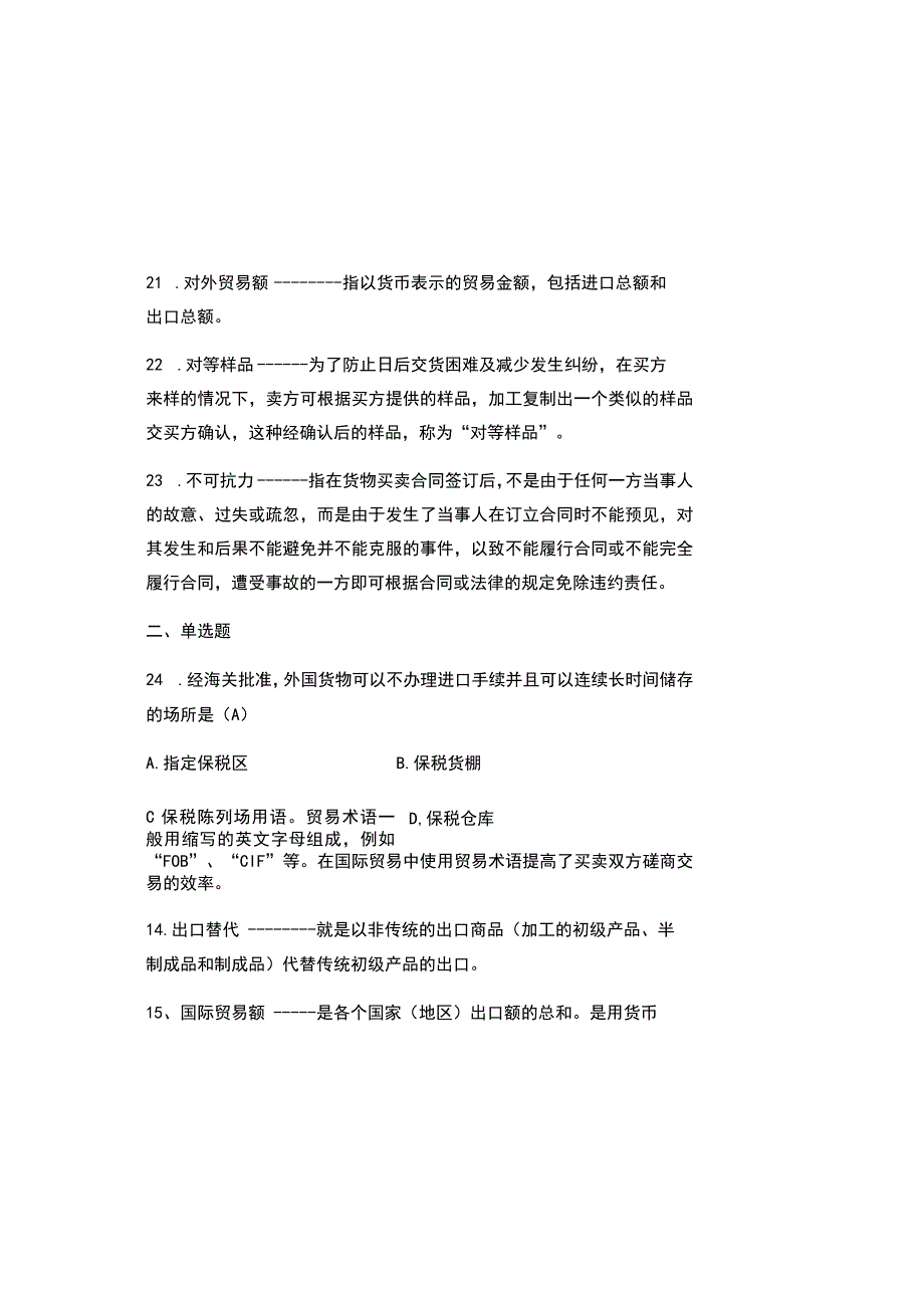 2023最新国际贸易考试题库及参考答案.docx_第3页