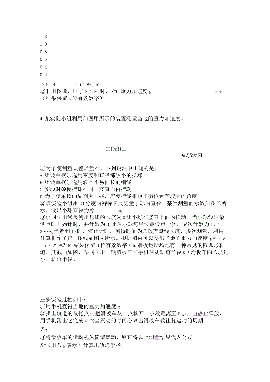 2023新考案一轮复习第七章实验9用单摆测量重力加速度的大小.docx_第2页