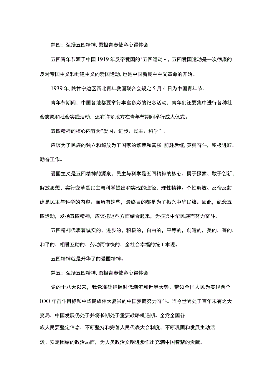 2023弘扬五四精神,勇担青春使命心得体会.docx_第2页