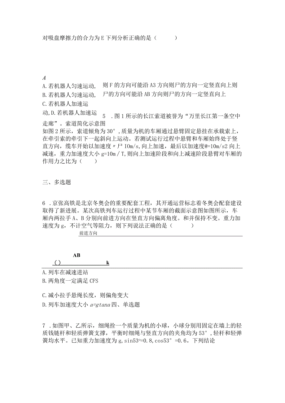 2023新考案一轮复习第三章第2讲牛顿第二定律两类动力学问题.docx_第2页