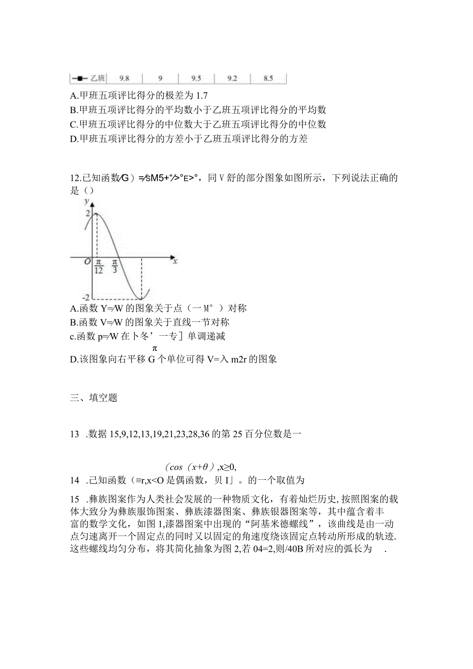 2023版湘教版(2019)必修第一册名师精选卷学业水平合格性测试.docx_第3页