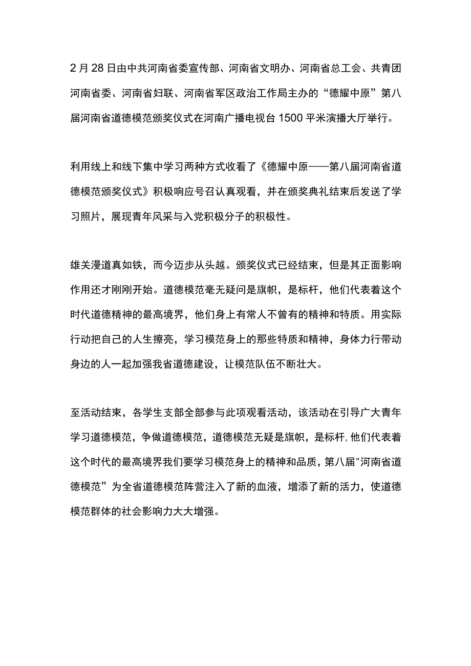 2023德耀中原第八届河南省道德模范颁奖仪式观后感2篇.docx_第2页