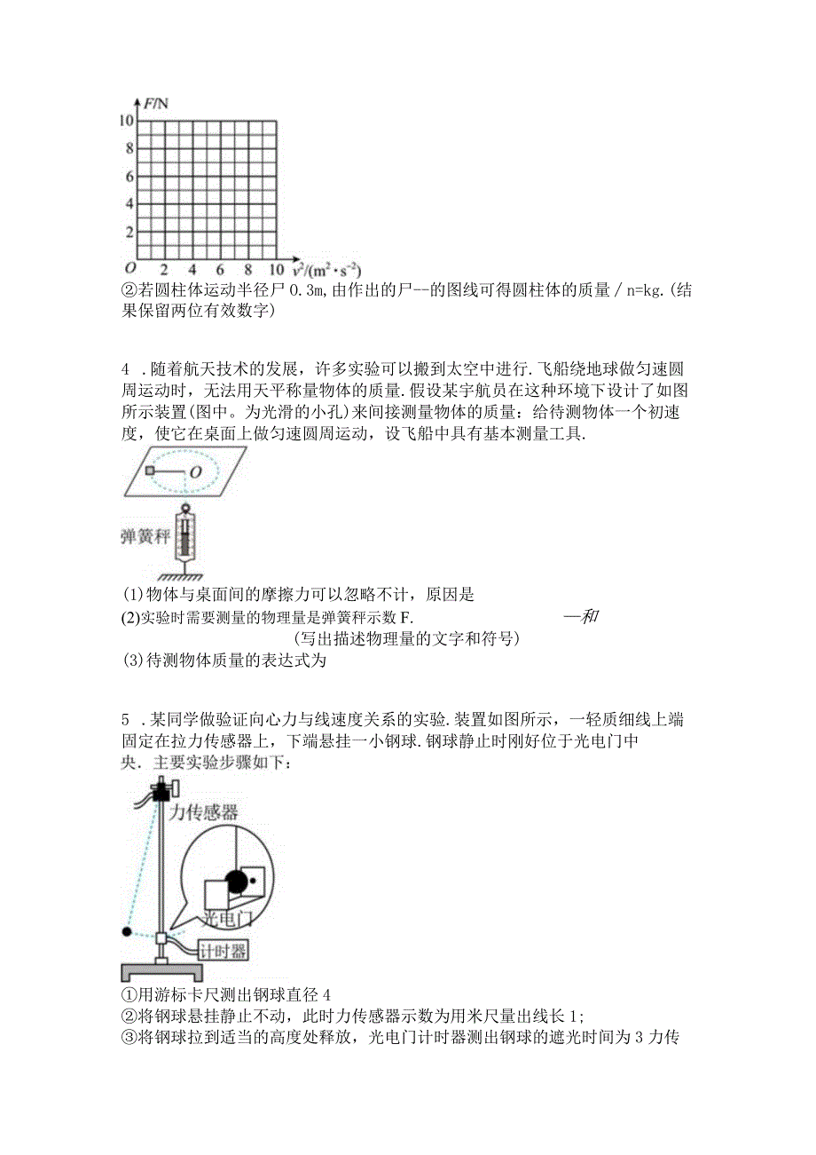 2023新考案一轮复习第四章实验6探究向心力大小与半径角速度质量的关系.docx_第3页