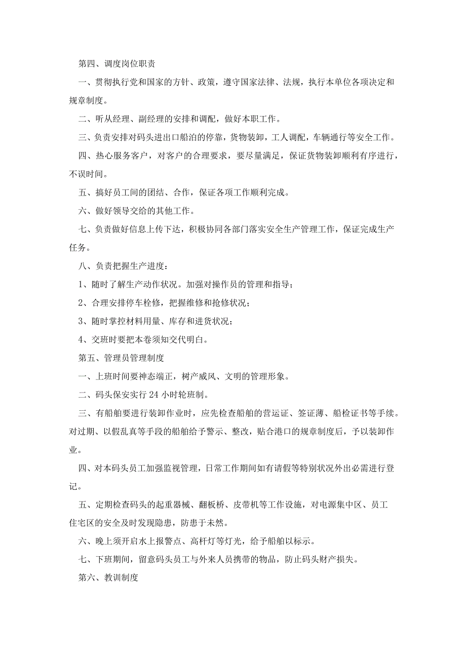 2023最新码头规章制度范本.docx_第3页