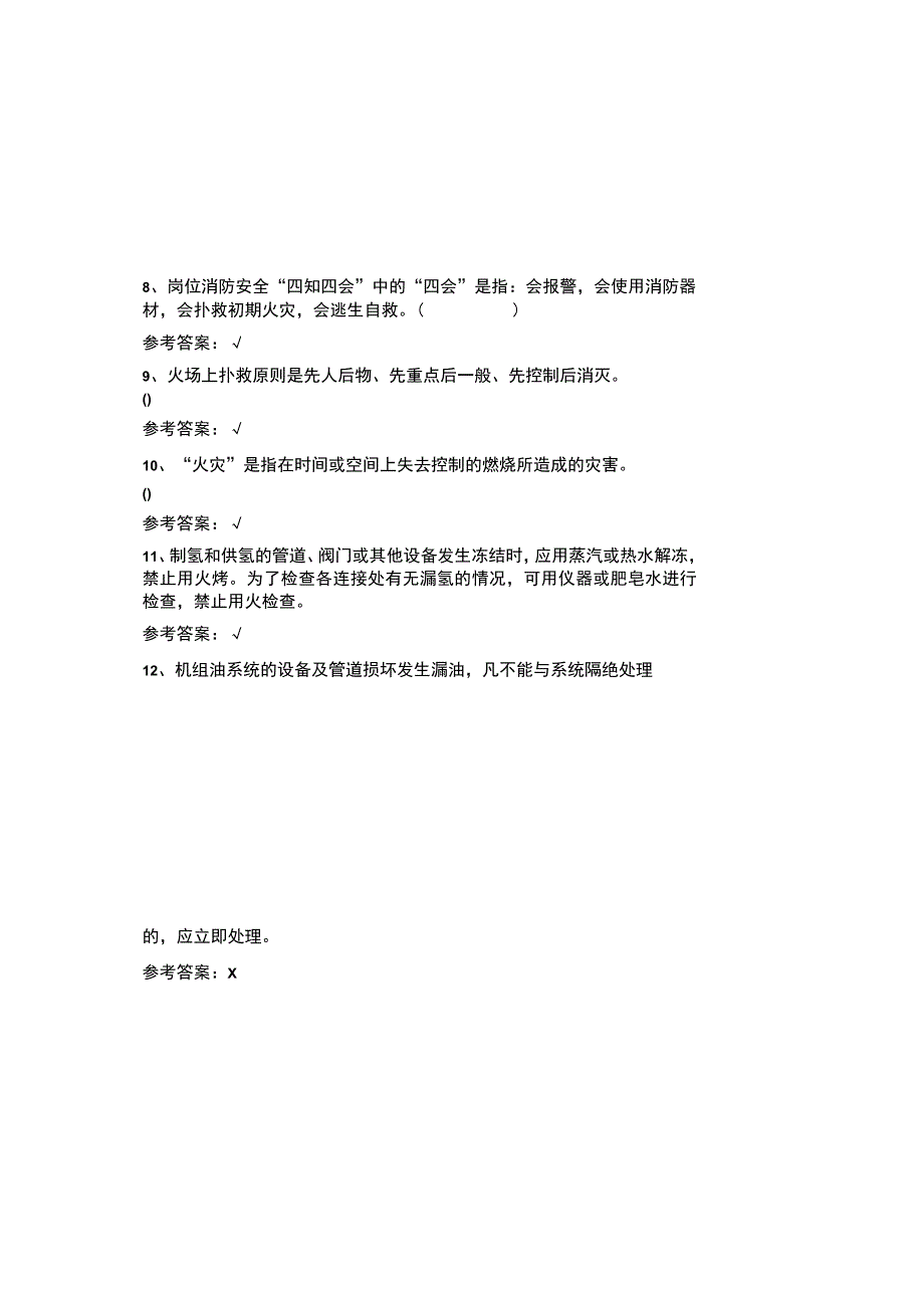 2023最新消防安全知识考试题库及参考答案.docx_第1页