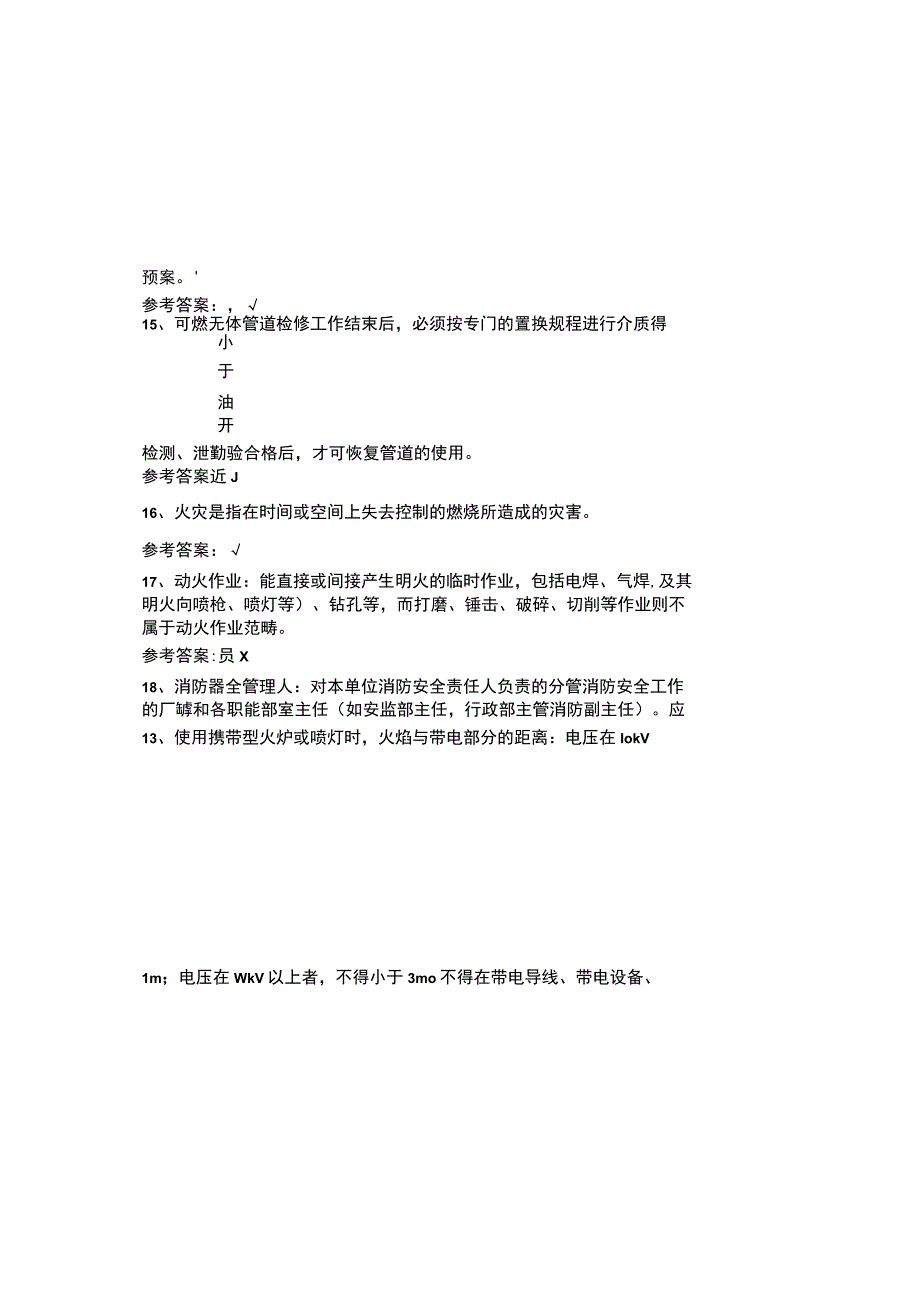 2023最新消防安全知识考试题库及参考答案.docx_第3页