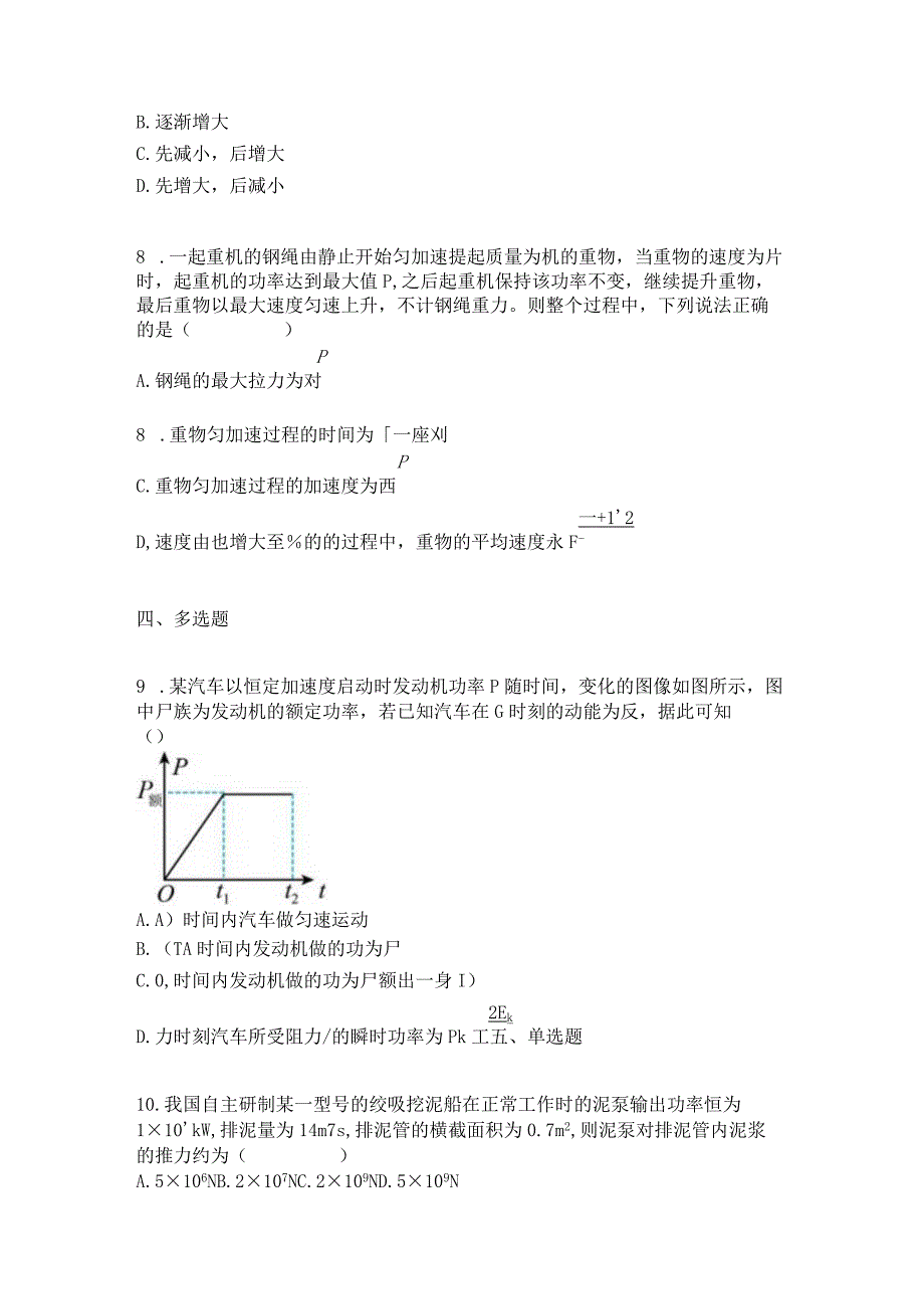 2023新考案一轮复习第五章第1讲功和功率精炼.docx_第3页