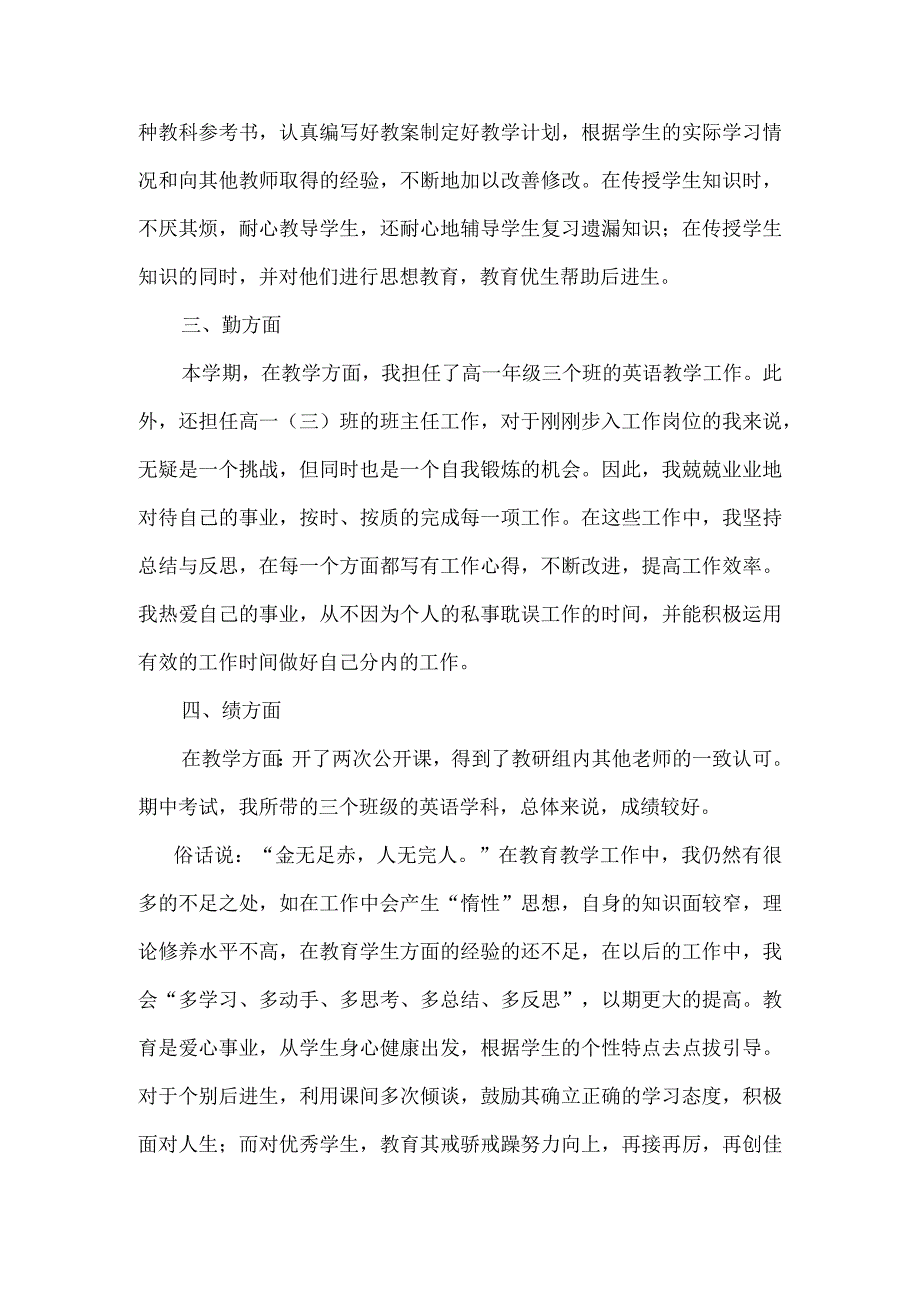 2023度教师考核个人工作总结三篇.docx_第2页