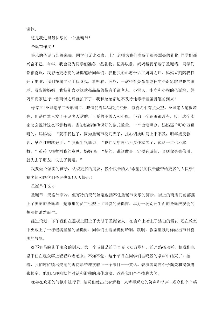 2023快乐的圣诞节四年级作文400字10篇.docx_第3页