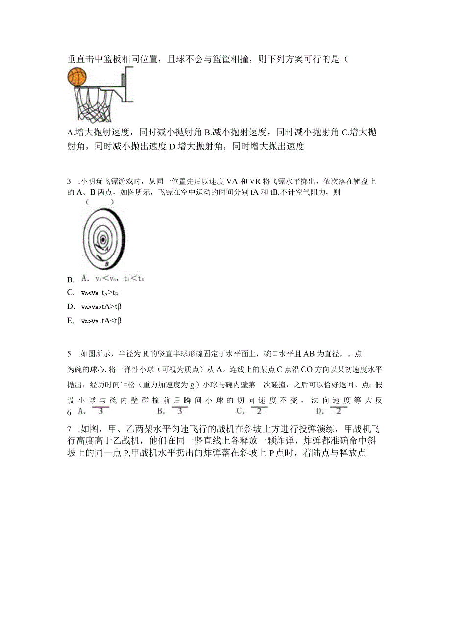 2023新考案一轮复习第四章第2讲抛体运动精炼.docx_第2页