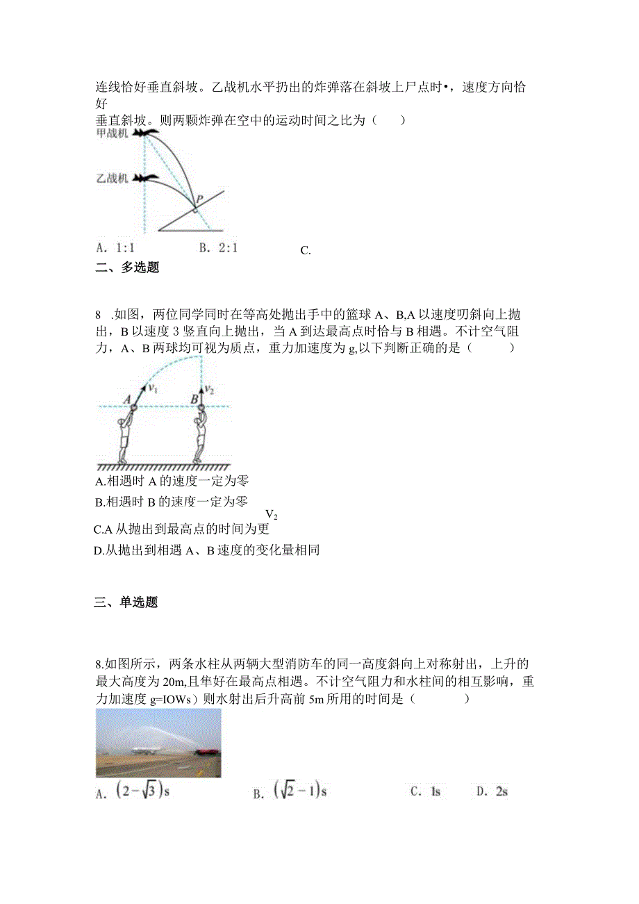 2023新考案一轮复习第四章第2讲抛体运动精炼.docx_第3页