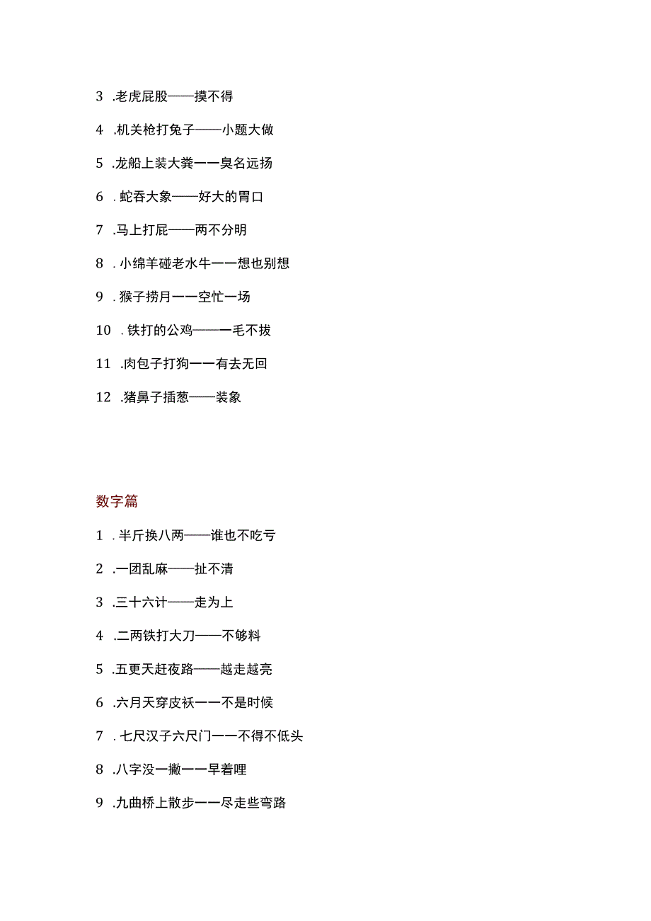 2023最新歇后语大全.docx_第2页