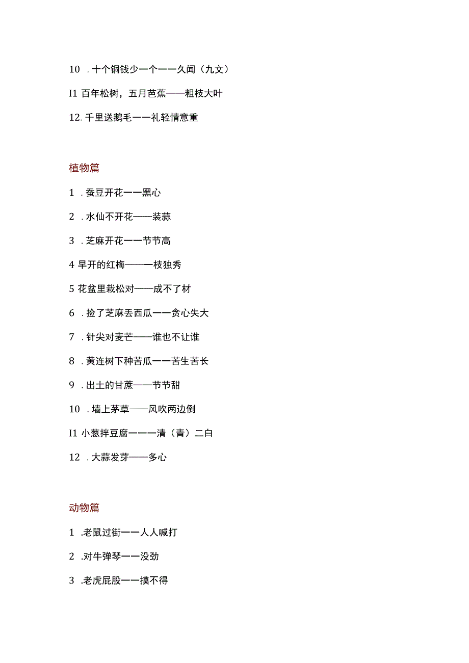 2023最新歇后语大全.docx_第3页