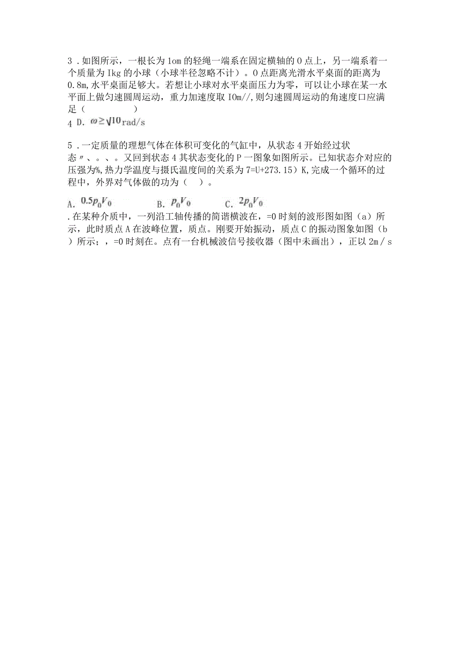 2023版步步高综合检测二.docx_第2页