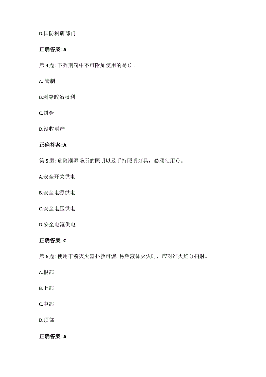 2023最新交安b证考试题库及答案.docx_第2页