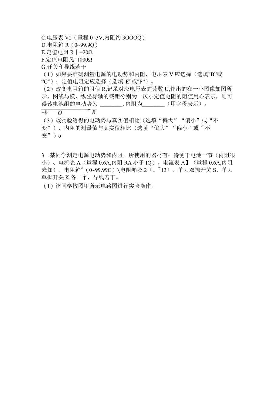 2023新考案一轮复习第九章实验13测量电源的电动势和内阻精炼.docx_第2页