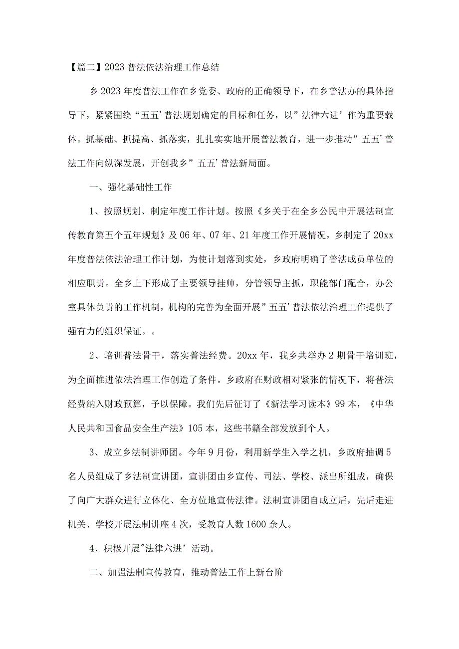 2023普法依法治理工作总结六篇.docx_第3页