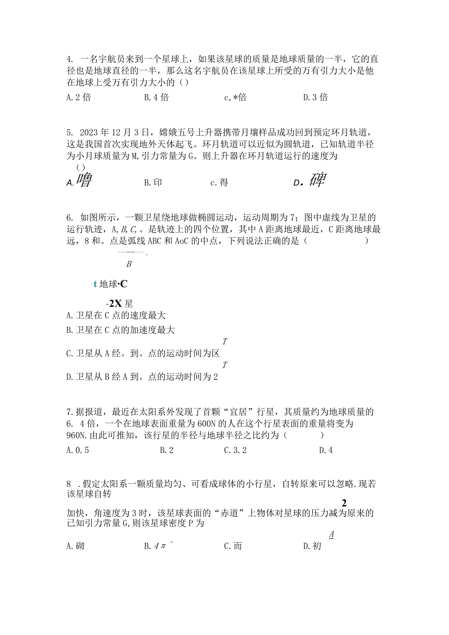 2023新考案一轮复习第四章第4讲万有引力定律及其应用精炼.docx_第2页