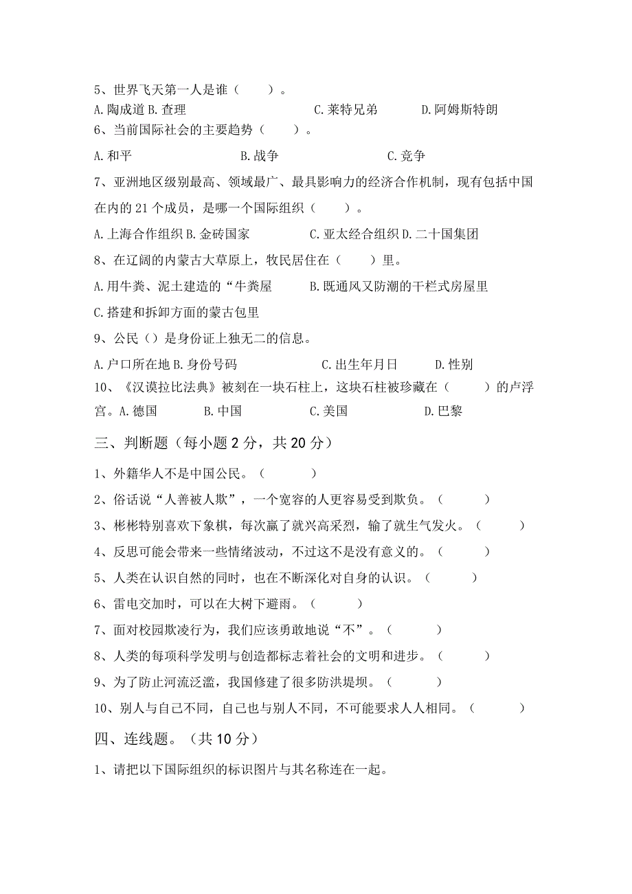 2023新部编版六年级上册道德与法治月考考试及答案完美版.docx_第2页