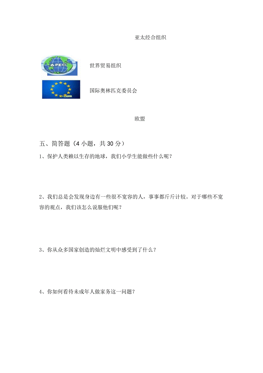 2023新部编版六年级上册道德与法治月考考试及答案完美版.docx_第3页