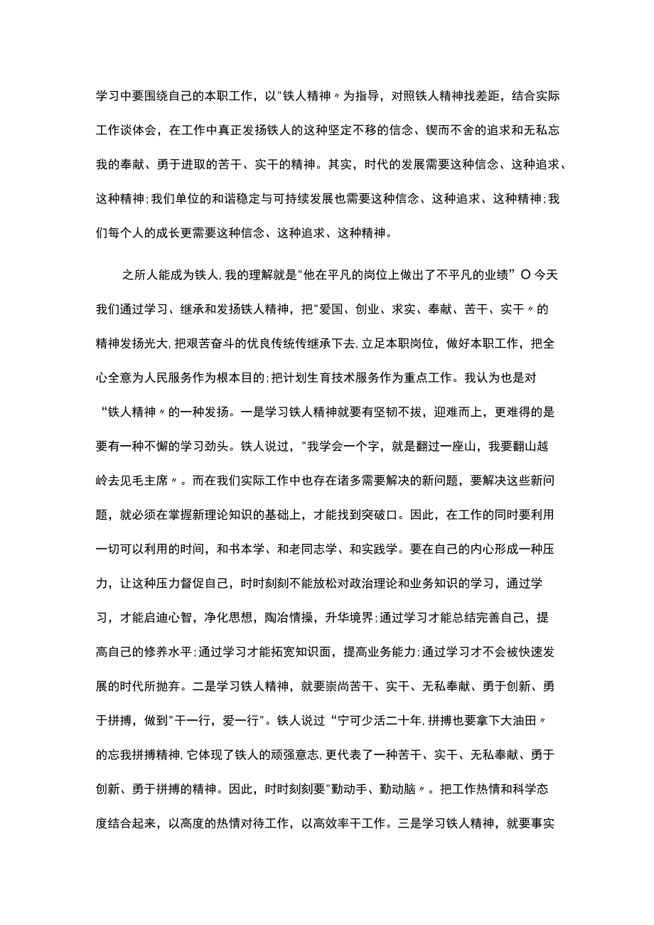 2023弘扬铁人精神传承不朽力量个人观后感.docx_第2页