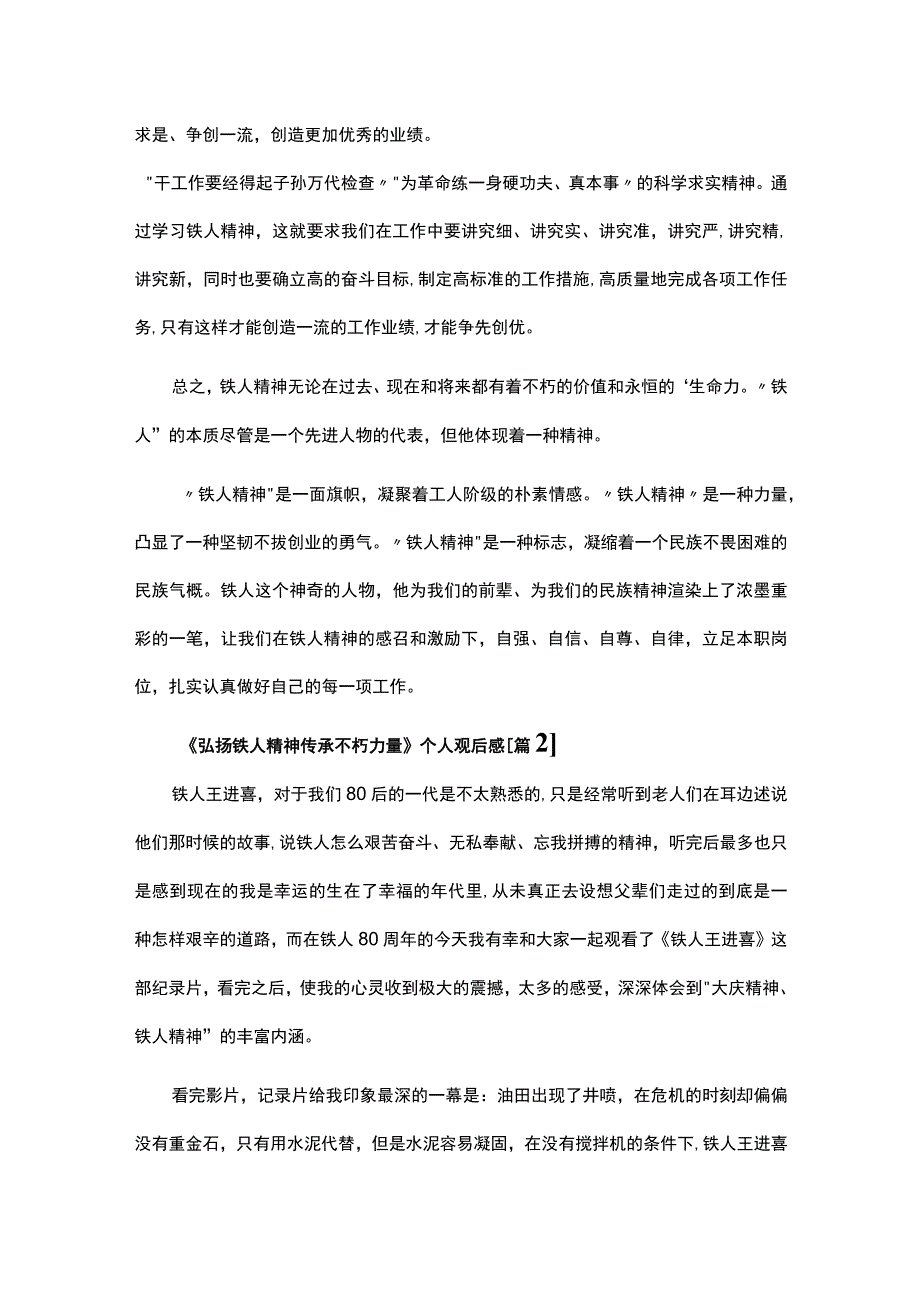 2023弘扬铁人精神传承不朽力量个人观后感.docx_第3页