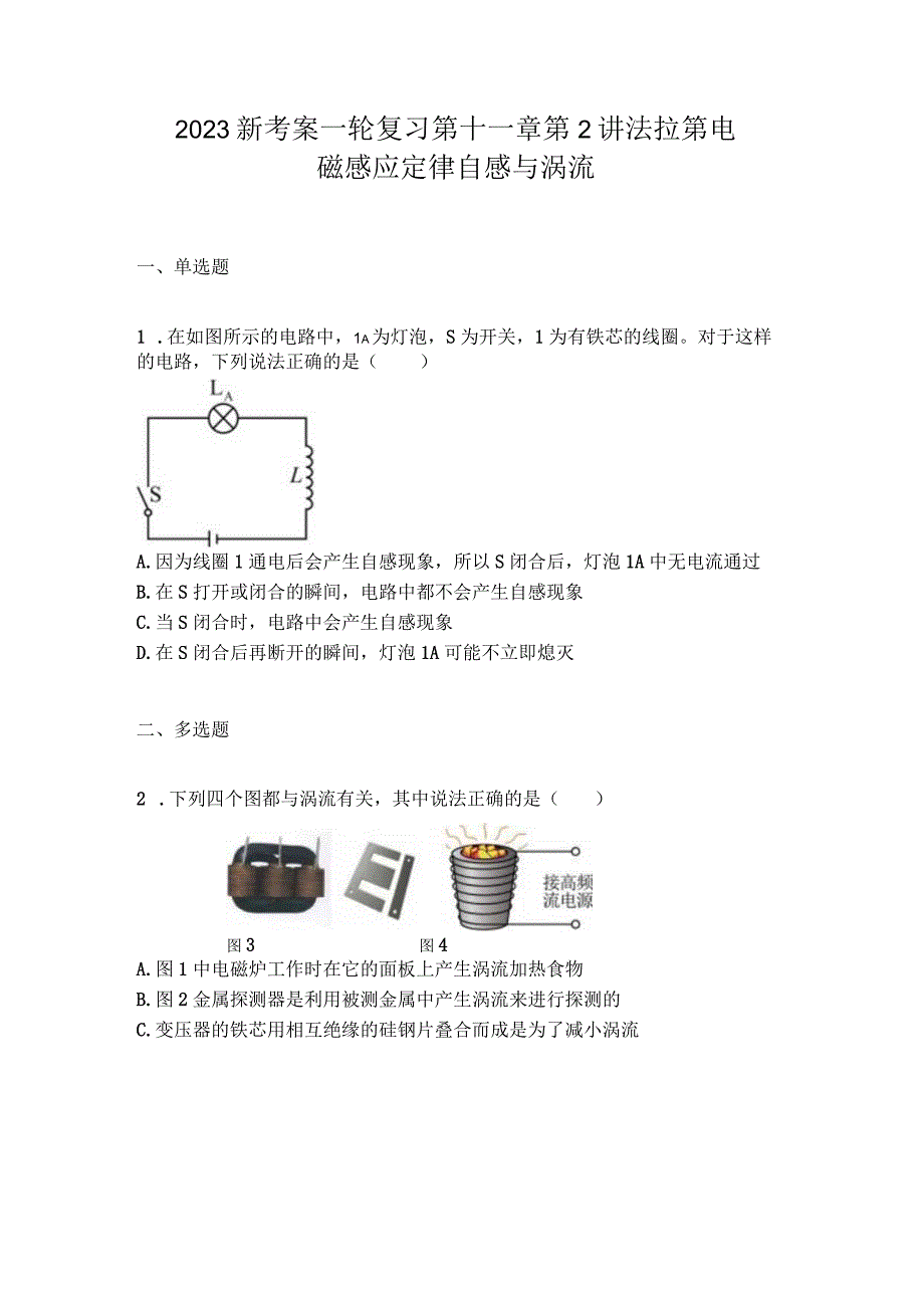 2023新考案一轮复习第十一章第2讲法拉第电磁感应定律自感与涡流.docx_第1页
