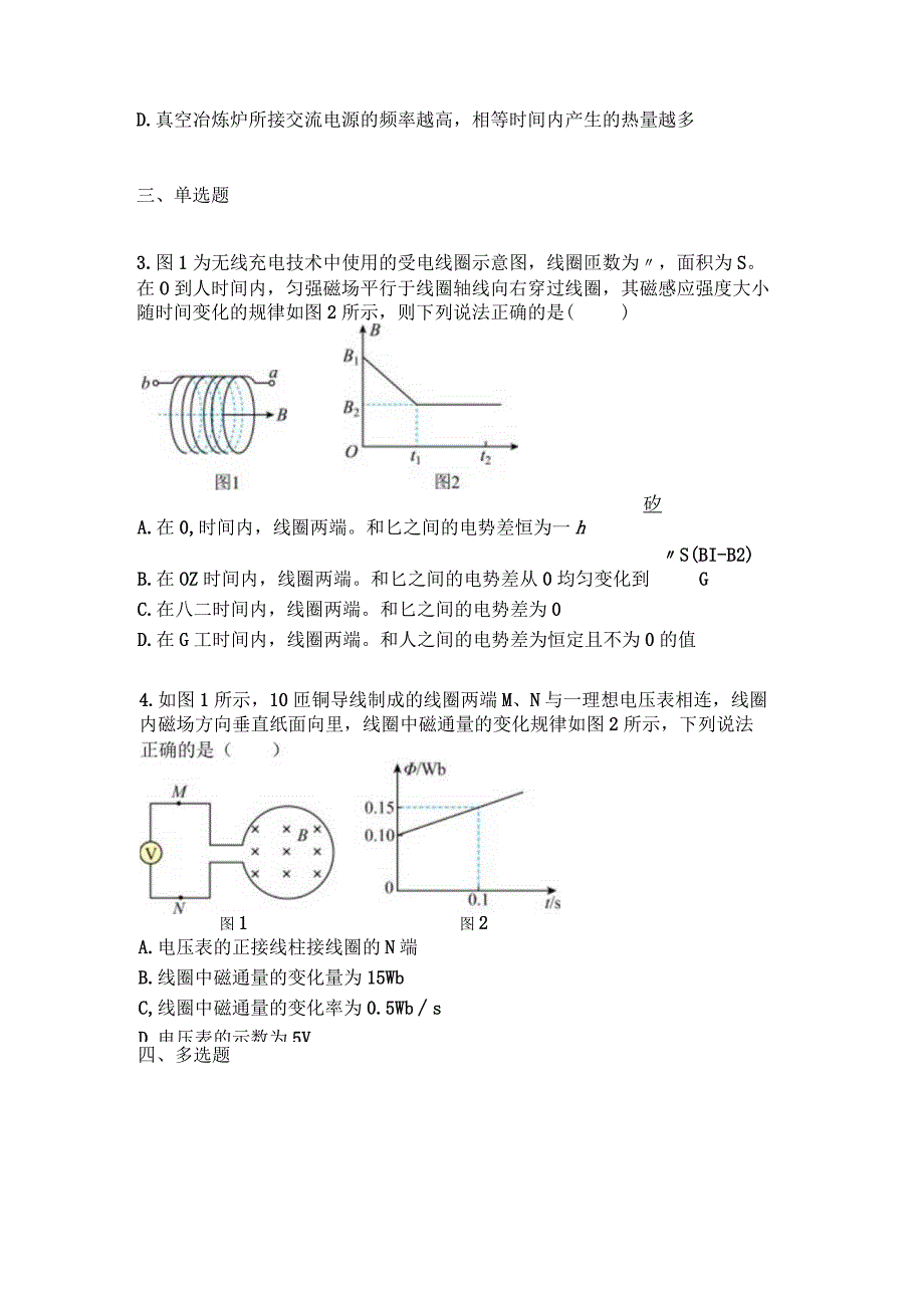 2023新考案一轮复习第十一章第2讲法拉第电磁感应定律自感与涡流.docx_第2页