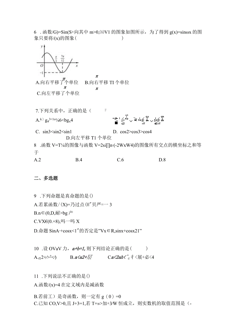 2023版湘教版(2019)必修第一册过关斩将全书综合测评.docx_第2页