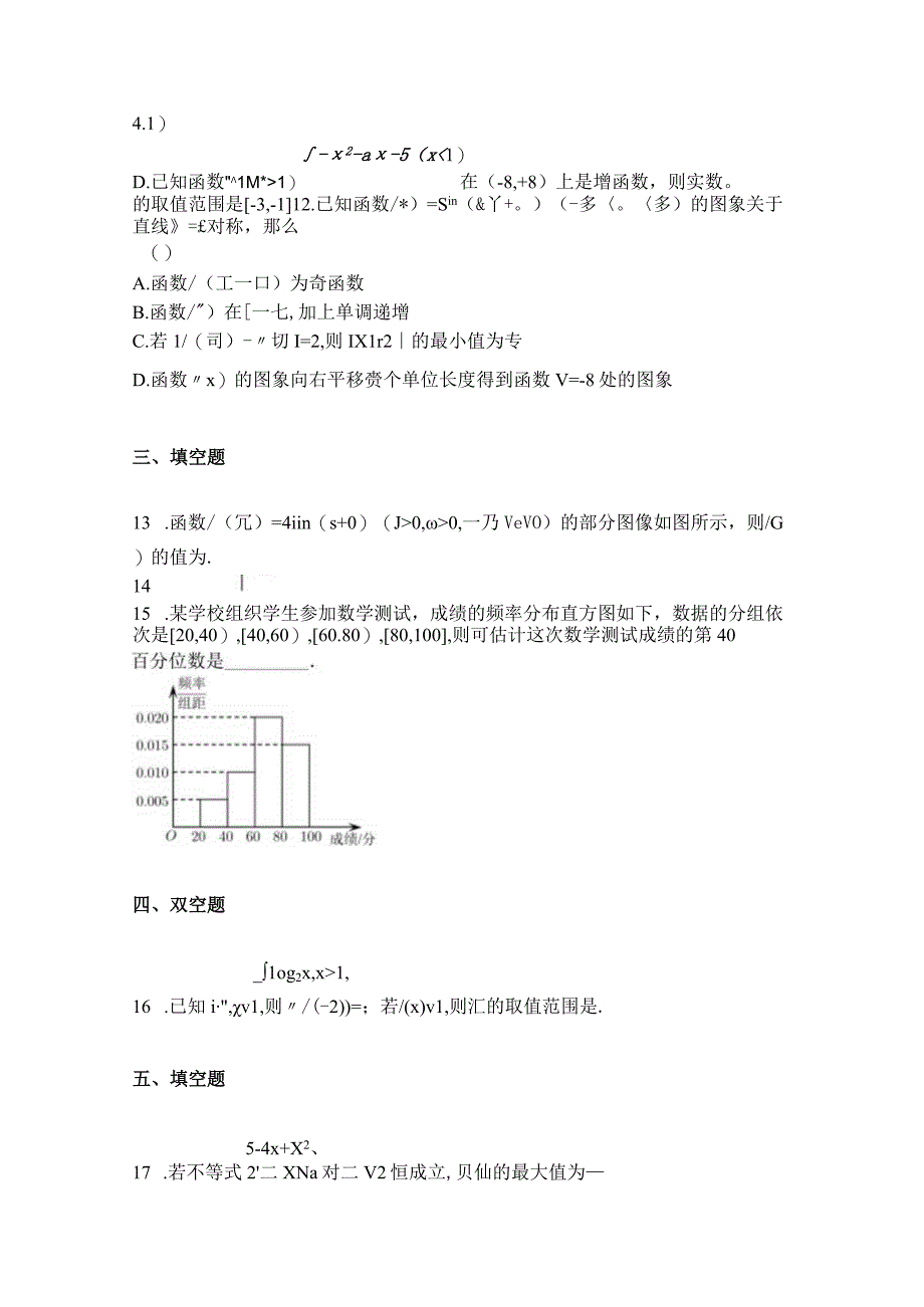 2023版湘教版(2019)必修第一册过关斩将全书综合测评.docx_第3页