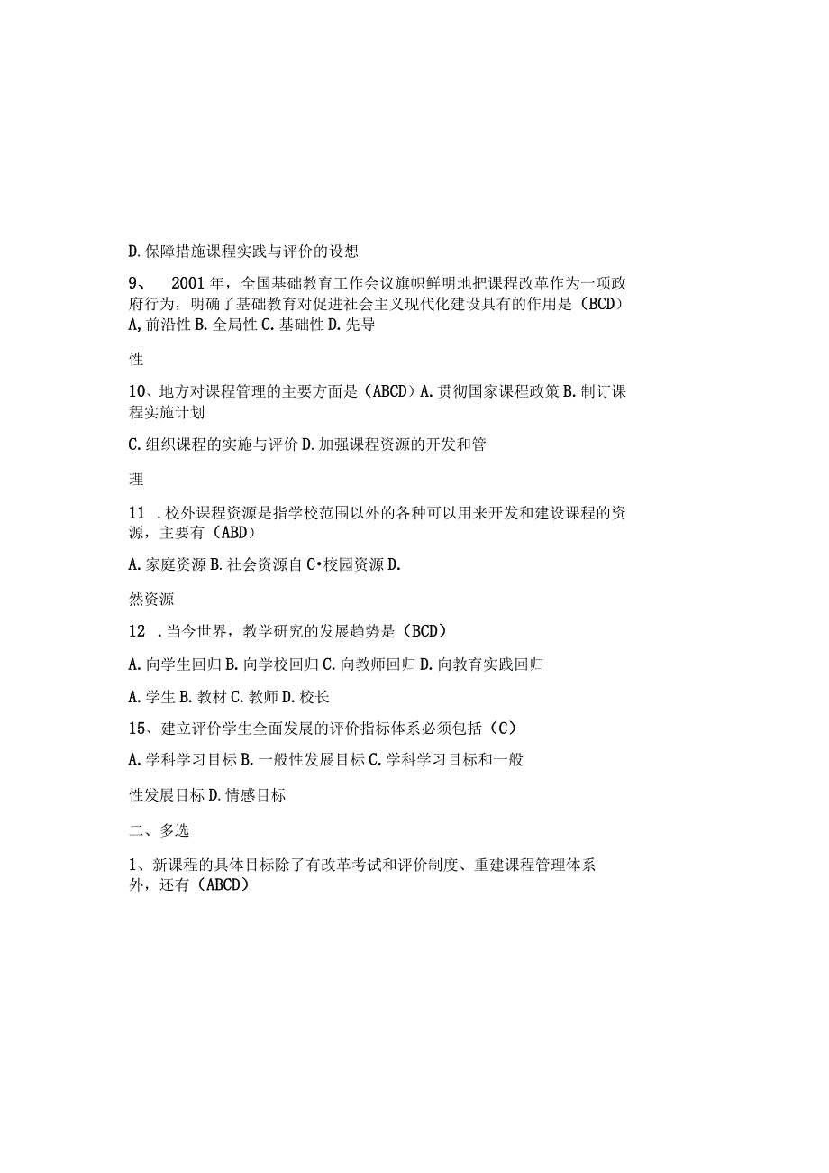 2023教师师德师风及法律知识网络知识竞赛题库及参考答案通用版.docx_第3页