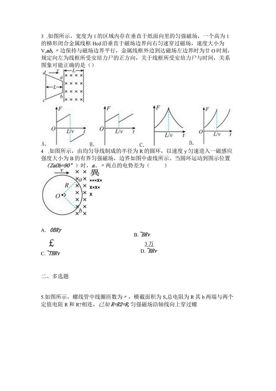 2023新考案一轮复习第十一章专项突破10电磁感应中的电路与图像问题精炼.docx_第2页