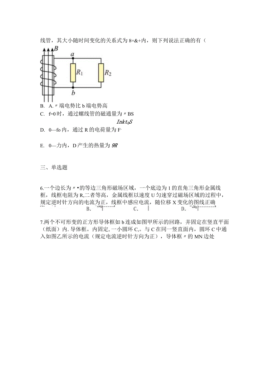 2023新考案一轮复习第十一章专项突破10电磁感应中的电路与图像问题精炼.docx_第3页