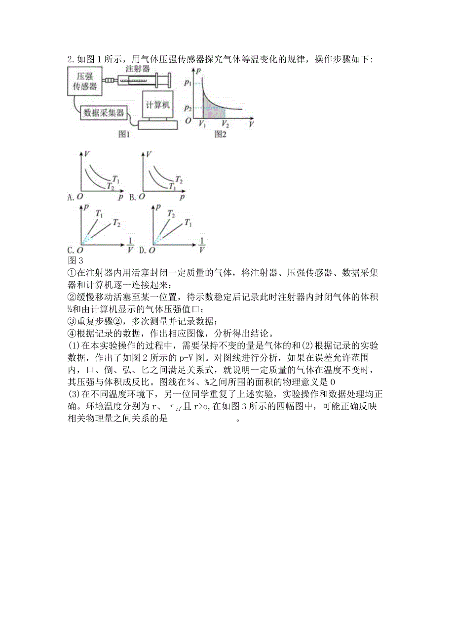 2023新考案一轮复习第十四章实验20探究等温情况下一定质量气体压强与体积的关系精炼.docx_第3页
