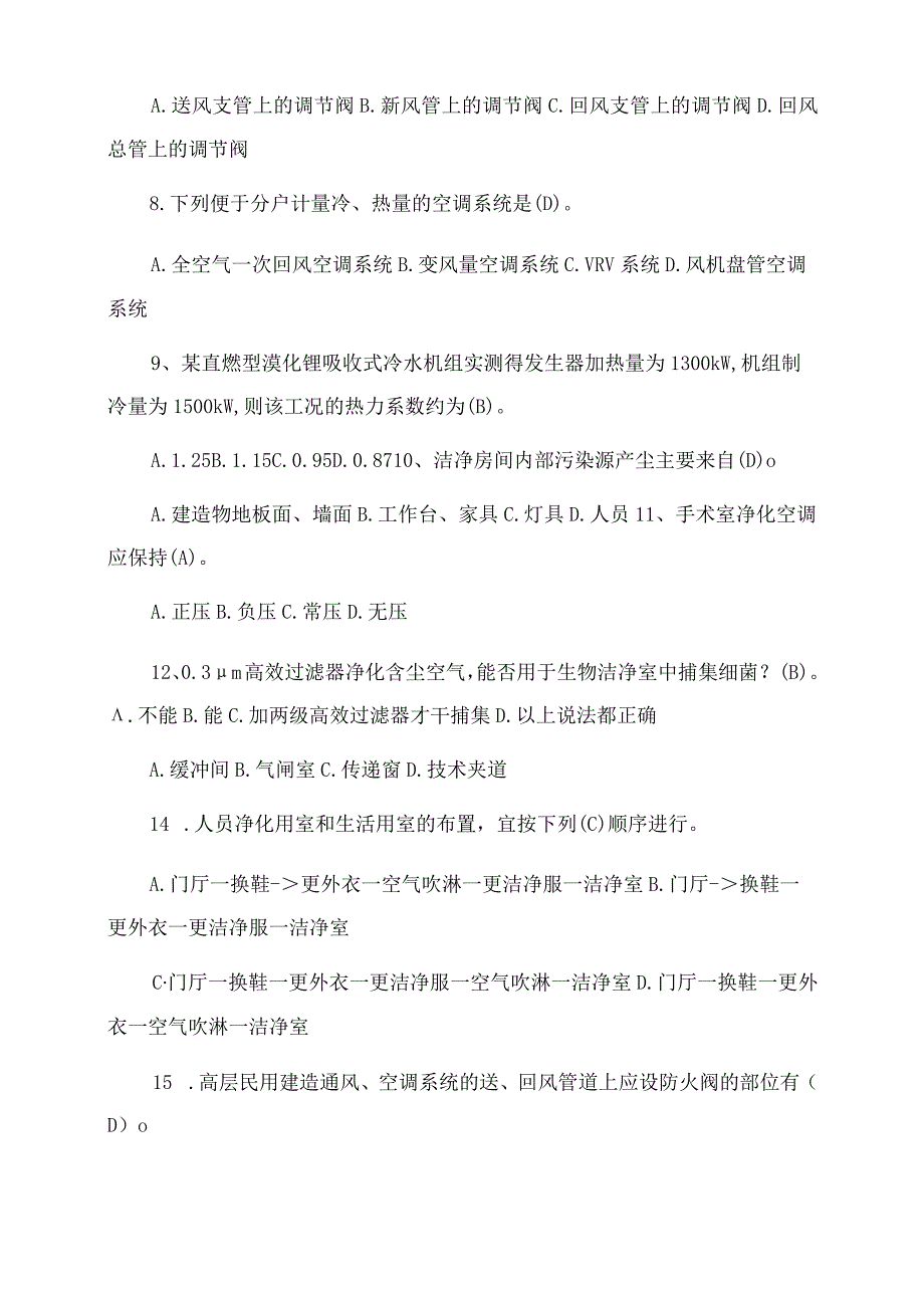 2023空调工程设计复习题.docx_第2页