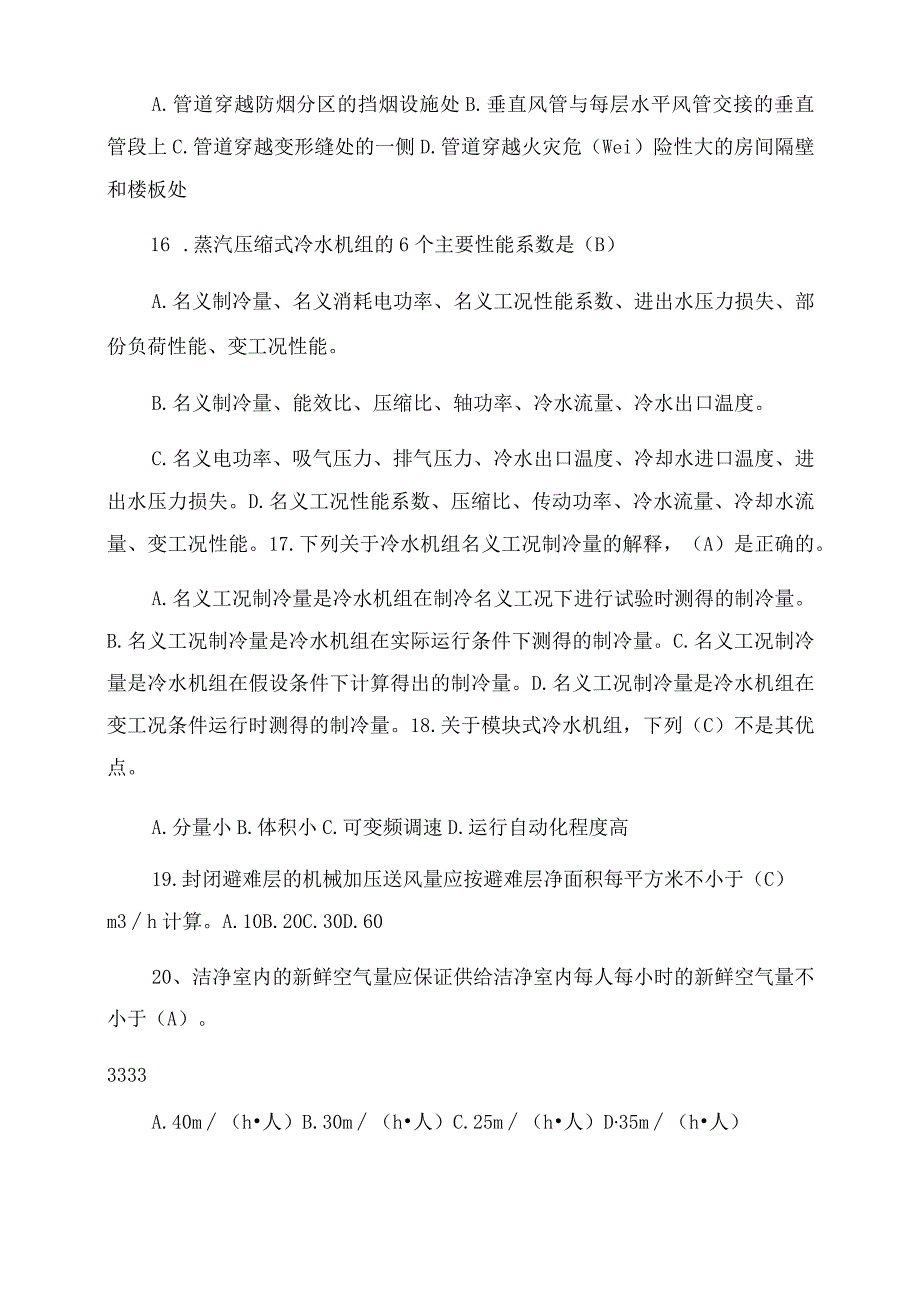 2023空调工程设计复习题.docx_第3页